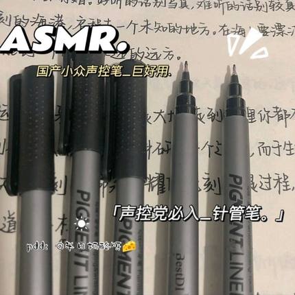 小红书同款ASMR声控笔大音量沉浸式针管中性笔刷题黑笔0.5mm盖帽简约速干美术专用勾线笔