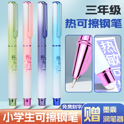 罗氏三年级热可擦3.4钢笔