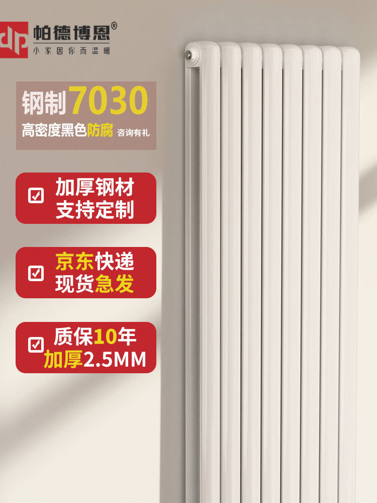 帕德博恩暖气片家用客厅水暖散热片壁挂卧室供暖加厚钢制60307030