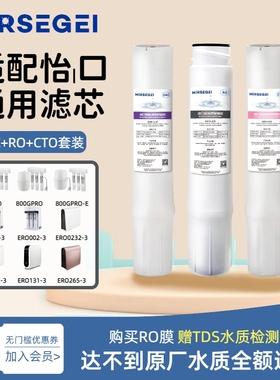 MIRSEGEI适配怡口净水器滤芯800spro\cpro\gpro\ffdc ERO231-3等