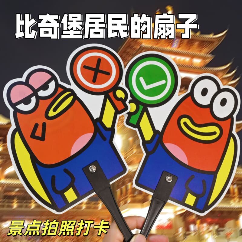 比奇堡异形手摇纳凉驱蚊扇