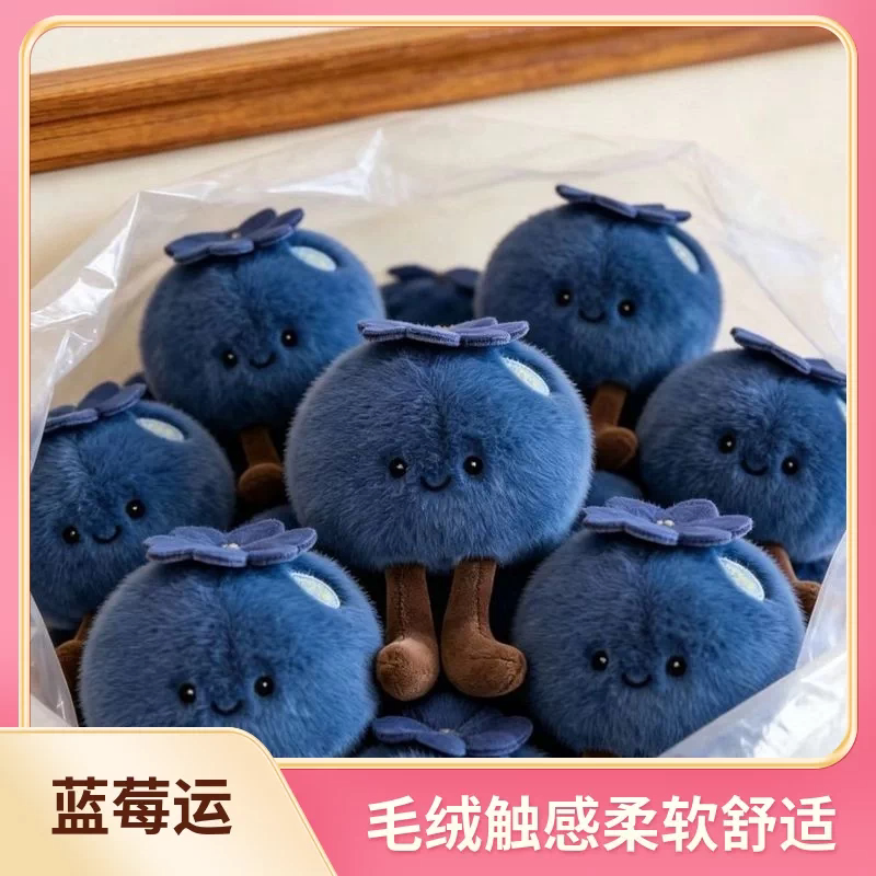 可爱蓝莓造型毛绒包挂件图片