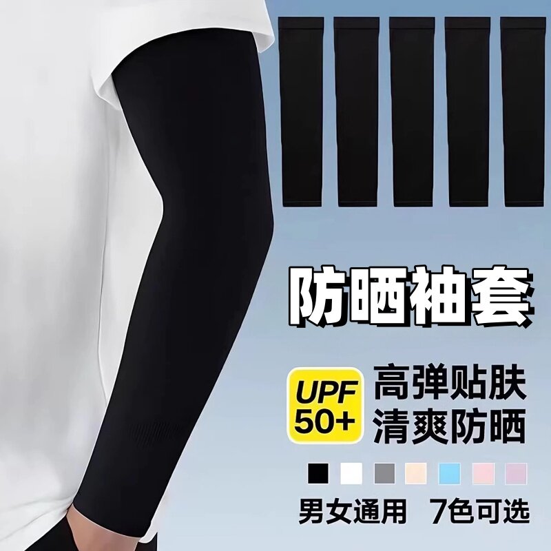夏季骑行防紫外线冰袖男女通用