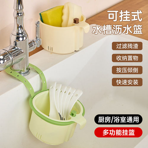 倒垃圾可挂式水槽沥水篮厨房分离