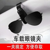 无损安装 车载眼镜夹多功能遮阳板套收纳卡槽架汽车眼镜盒车用卡片