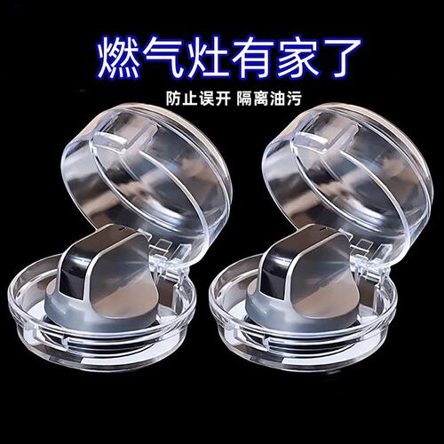 燃气灶旋钮开关保护罩防尘防油