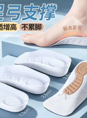 足弓支撑隐形内增高鞋垫女不累脚