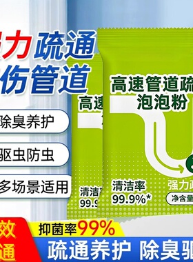 管道高速疏通剂泡泡粉强力溶解除异味厨房下水道油污马桶疏通神器