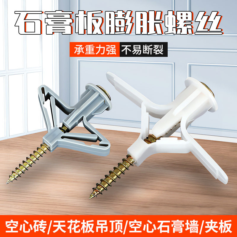 石膏板空心砖蝴蝶自攻膨胀螺丝