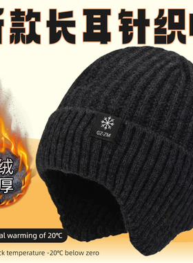 冬季加绒男士防风护耳针织帽