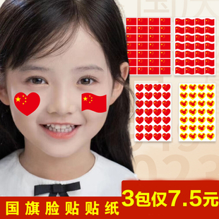 爱国小红旗贴纸防水可贴脸五星国旗贴纸小学生国庆节日活动个性贴
