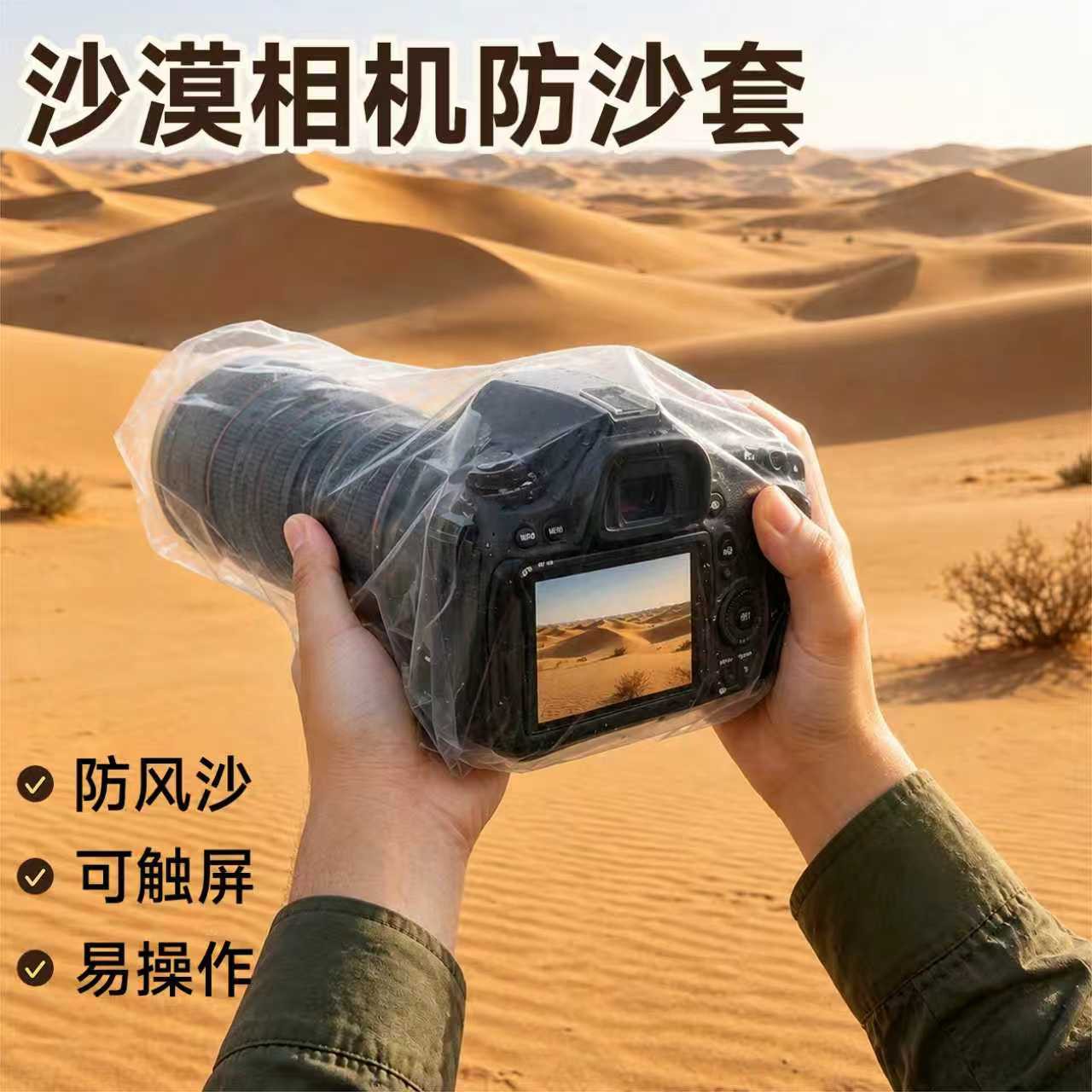 相机防尘防水防风沙触屏长焦