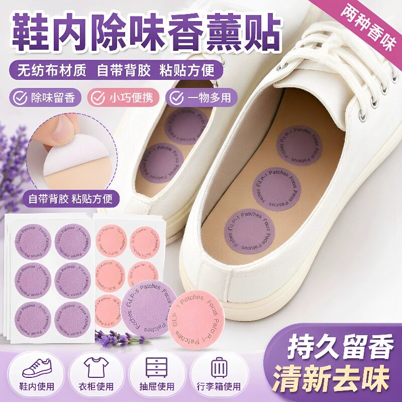 鞋子除臭香薰贴无纺布鞋柜香贴衣服去异味皮肤贴外出便携香氛贴片