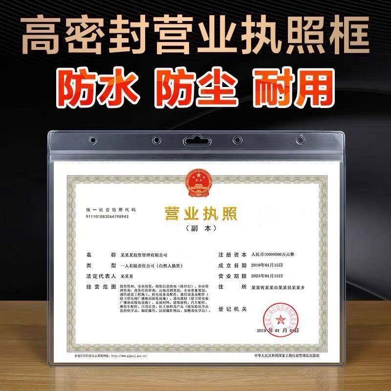 透明防水A4/A3营业执照保护