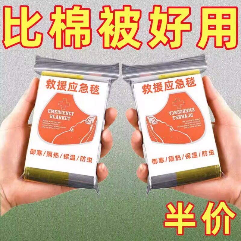 户外应急保暖地震救援应急包户外野外生存装备急救毯救生毯保暖毯