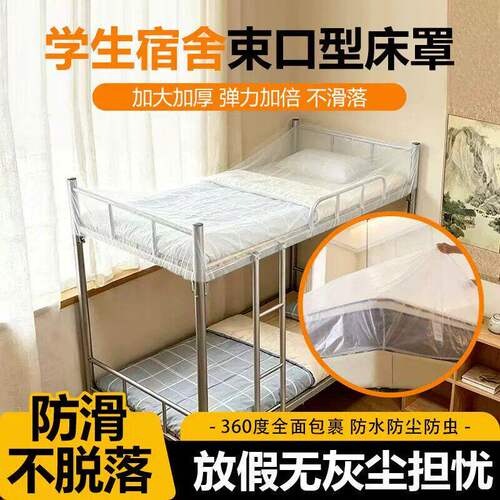 加厚全盖松紧口防尘床罩