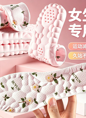 山茶花抗菌防臭透气减震鞋垫