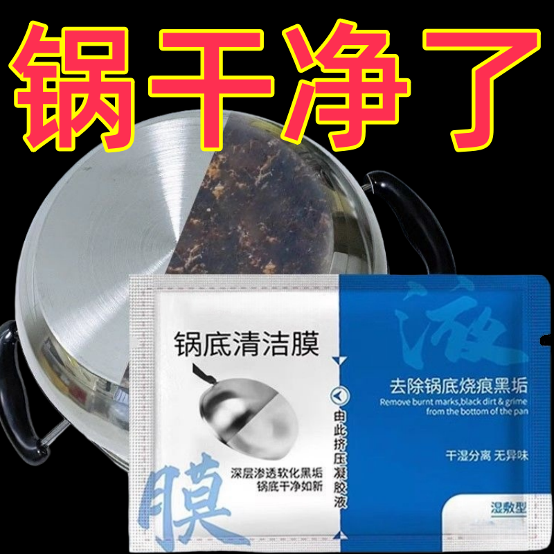 锅底清洁贴膜湿敷型擦锅底凝胶极黑垢神器免涂抹免包纸不挥发表面,洗护清洁剂/卫生巾/纸/香薰,多用途清洁剂,淘宝优惠券,粉丝福利购,淘宝优惠卷