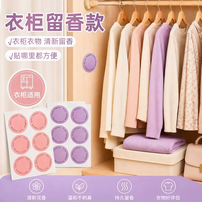 鞋子除臭香薰贴无纺布鞋柜香贴衣服去异味皮肤贴外出便携香氛贴片