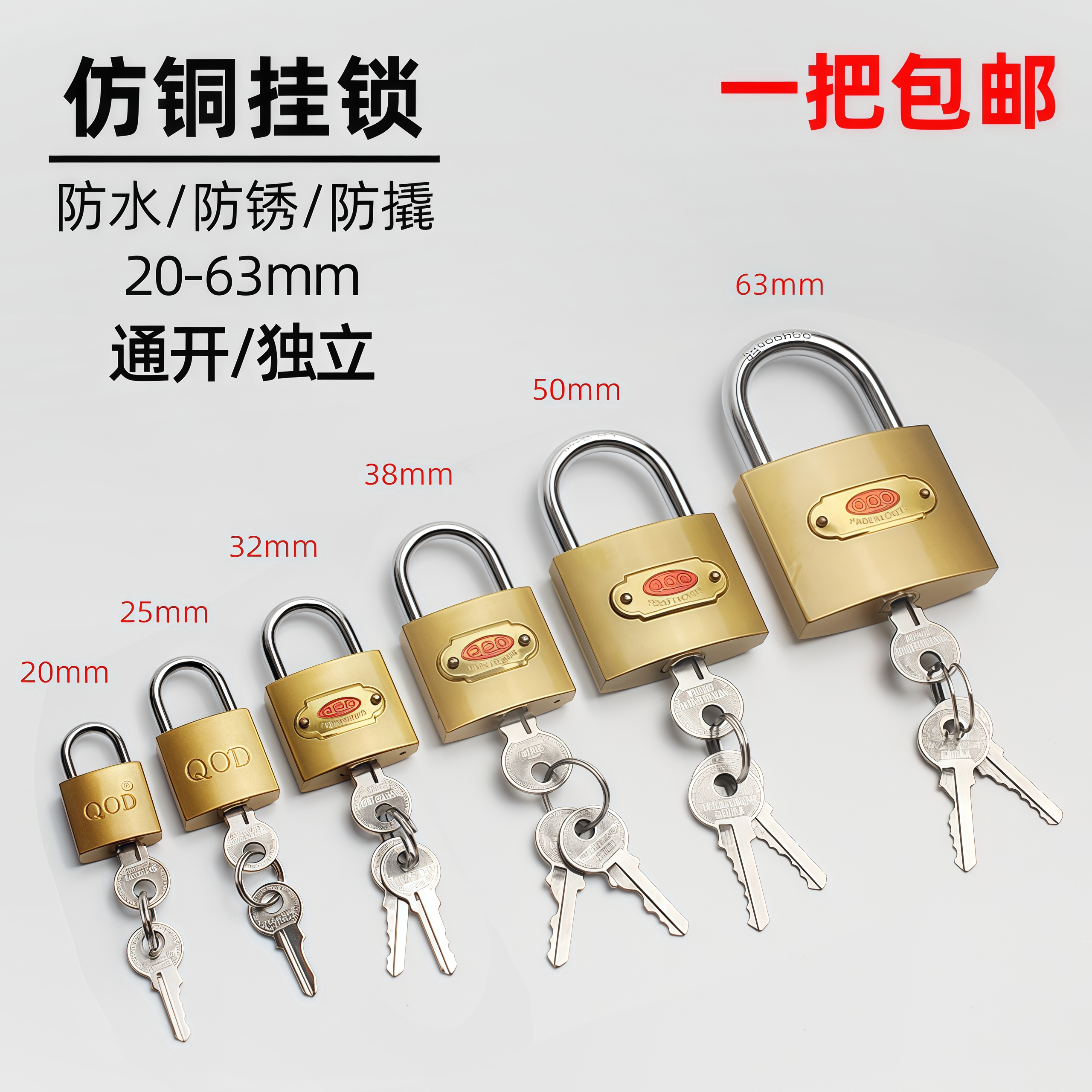 家用防水通开钥匙挂锁图片
