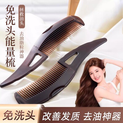 第三代免洗去油头屑按摩梳