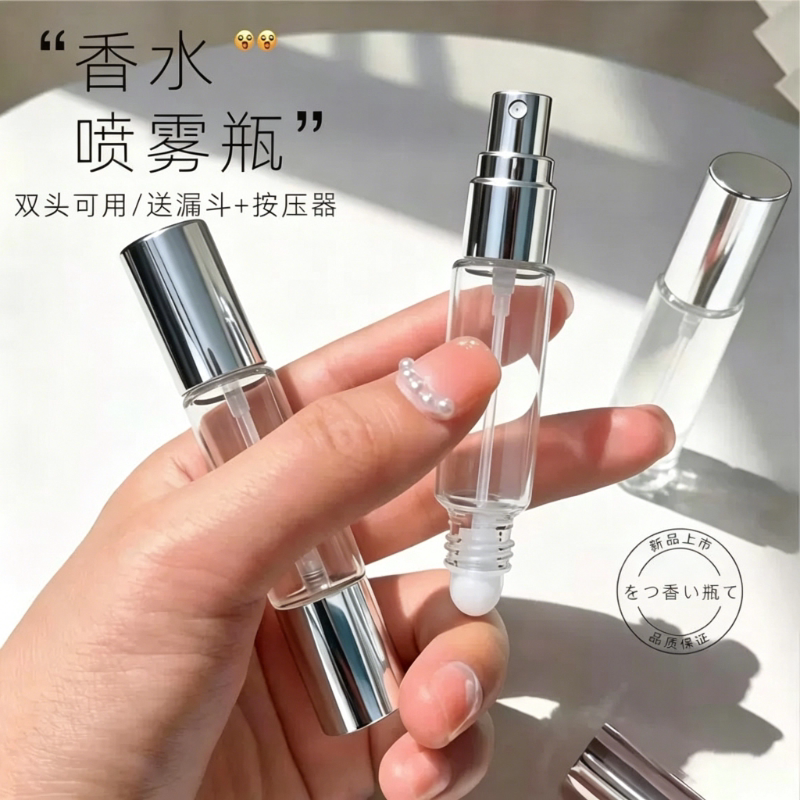 双头两用分装瓶花露水香水分装瓶