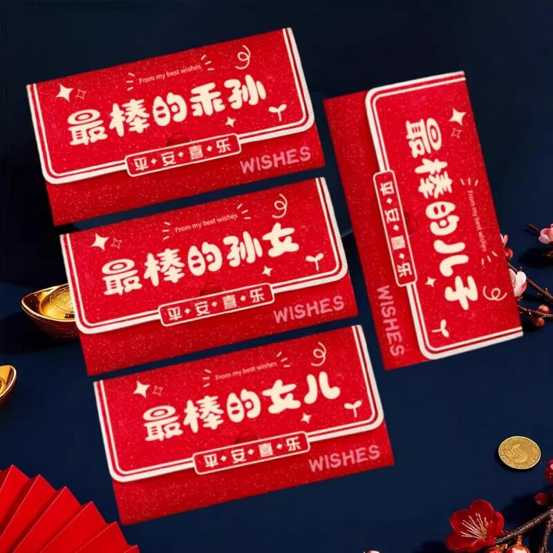 2026新款红包新年压岁包儿子女儿孙子孙女过年红包袋马年春节折叠