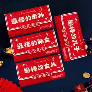 2026新款红包新年压岁包儿子女儿孙子孙女过年红包袋马年春节折叠