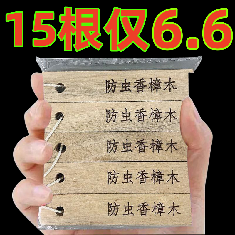 樟木条块防霉防虫蛀天然卫生