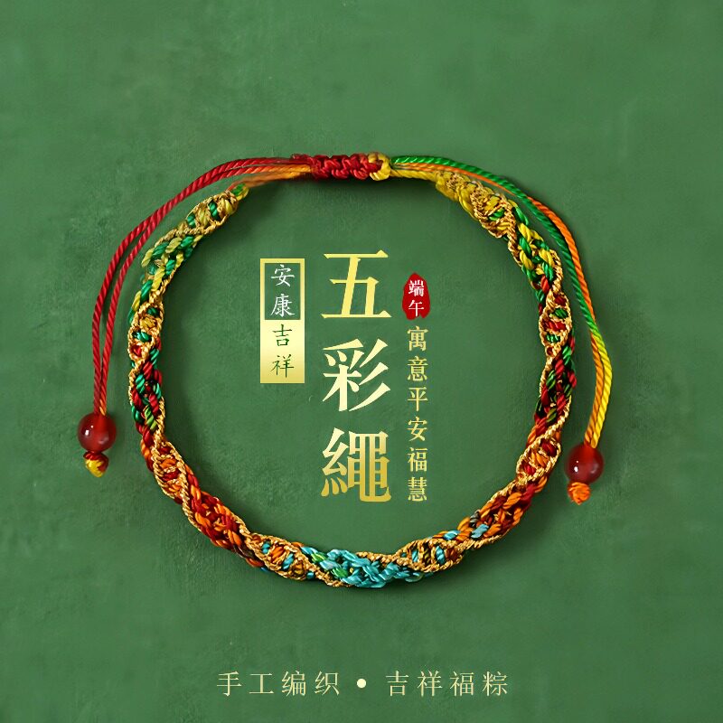端午五彩绳金刚结手工手链