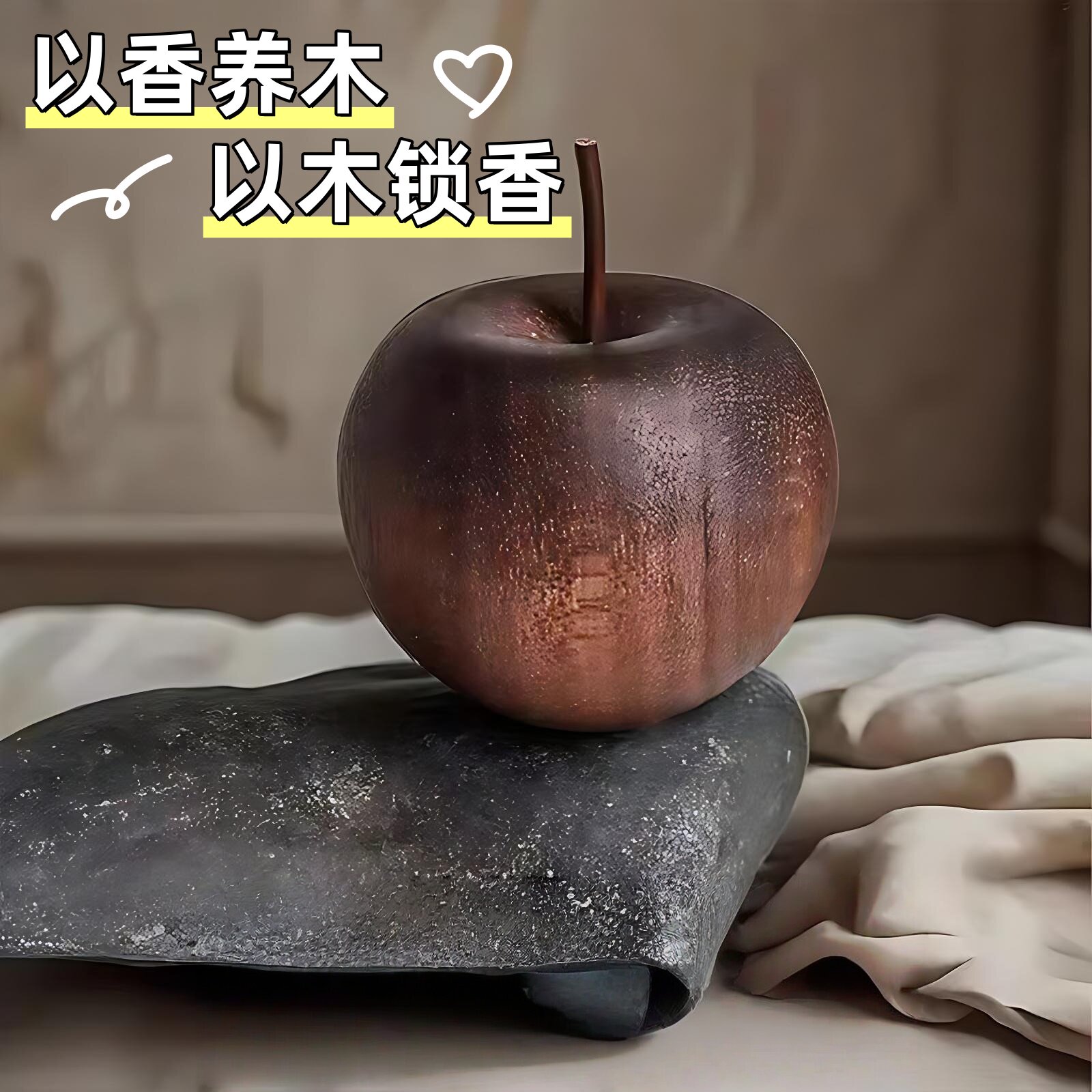 苹果扩香木室内家用持久高级卧室扩香器车载挥发摆件无火香薰精油