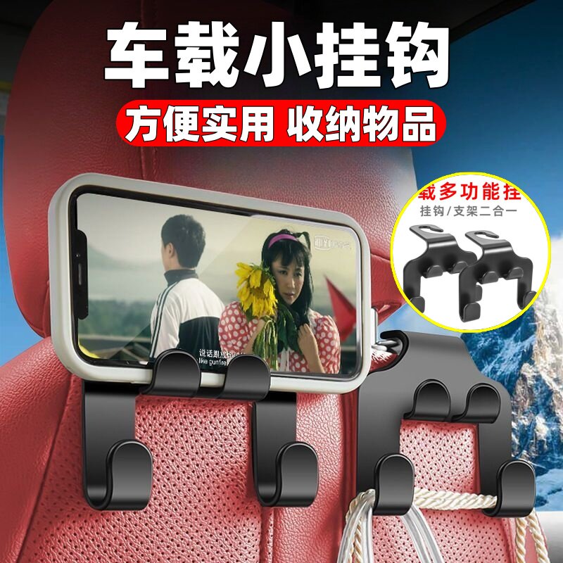 汽车座椅挂钩免打孔手机支架