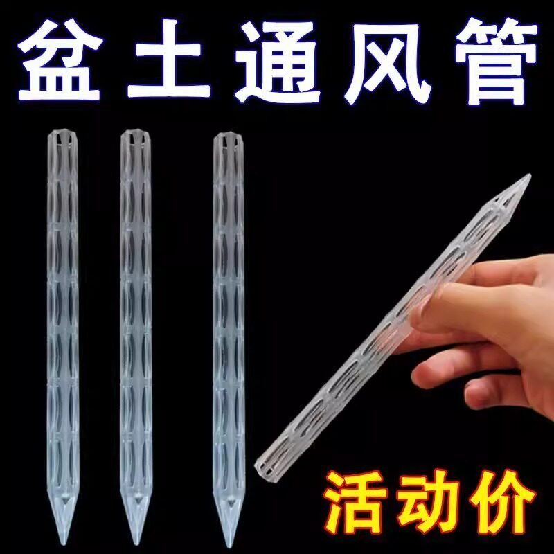 多肉盆栽透气多孔防根腐透气管