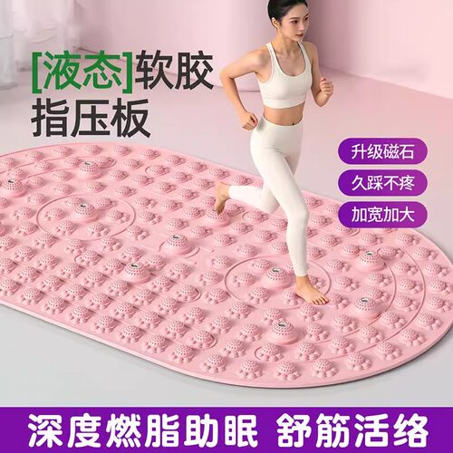 软胶液态实心足底指压按摩垫