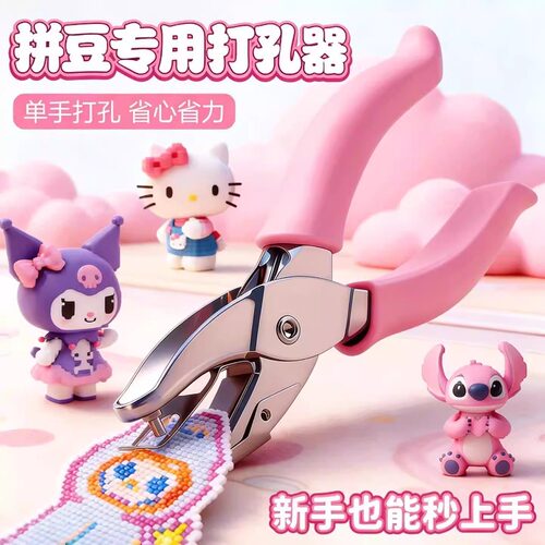 拼豆专用打孔器省力开孔工具神器