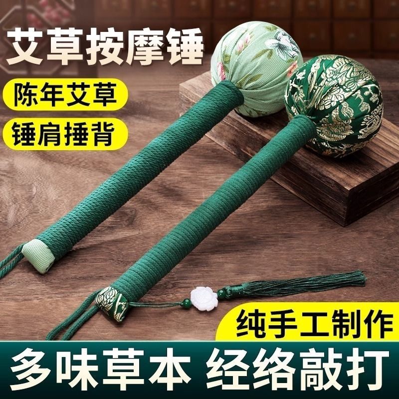 艾草锤子经络拍打锤腿身足底拍打款艾草填充按摩敲打锤清仓按摩棒