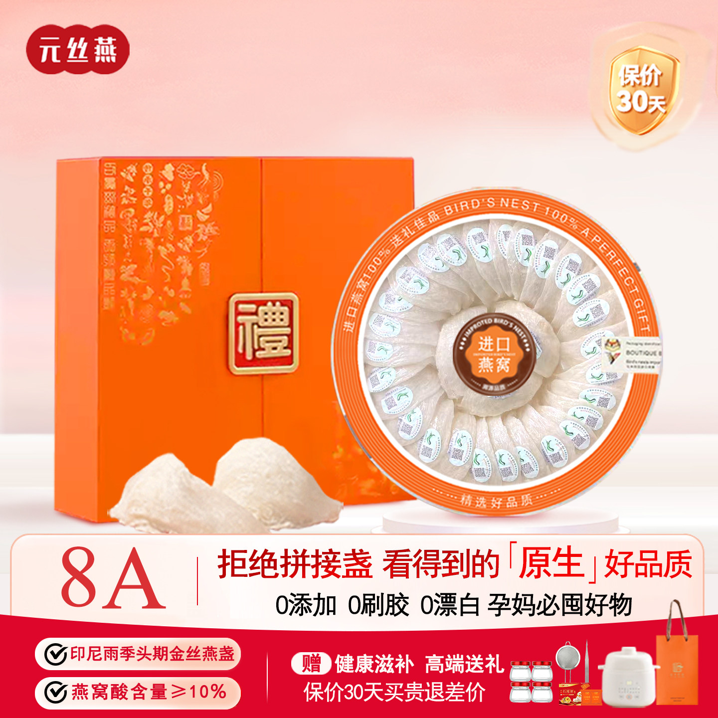 溯源燕窝干印尼燕窝进口正品官方滋补品孕妇金丝燕礼盒燕盏干燕窝