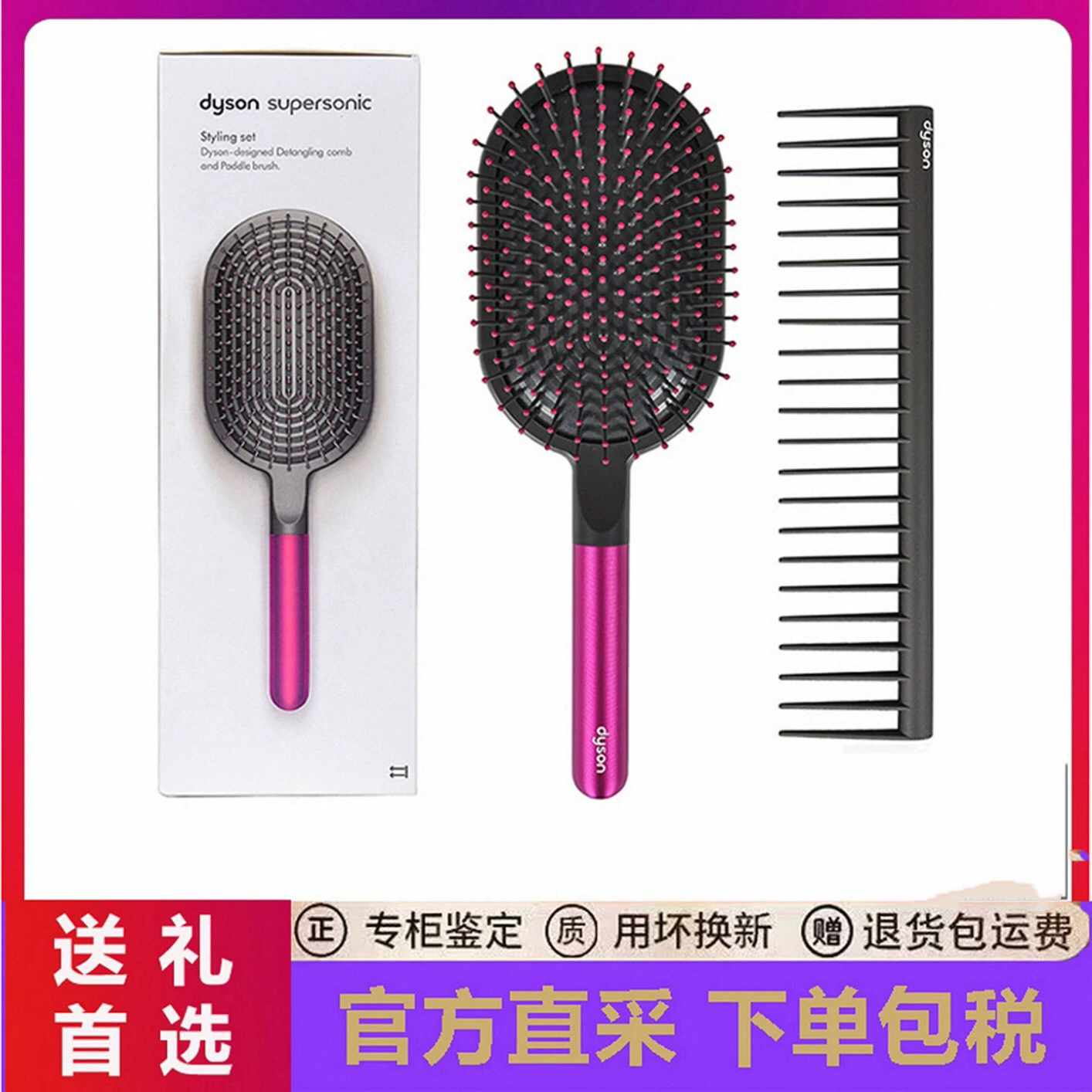 dyson戴森梳子气垫梳Supersonic 吹风机卷发棒原装配件气囊宽齿梳