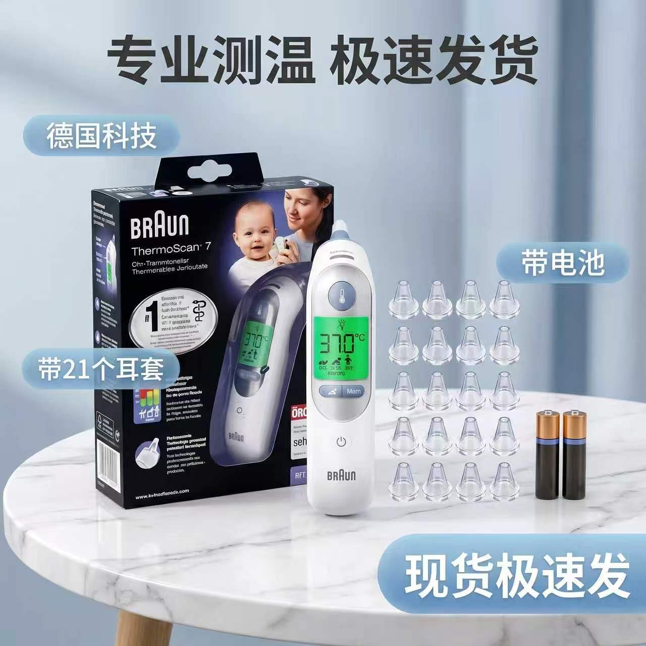 博朗耳温枪IRT6520婴幼儿专用