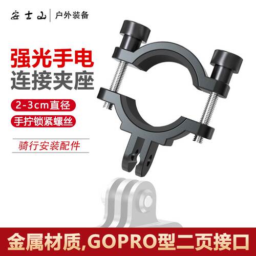 运动相机接口手电筒夹安装座子