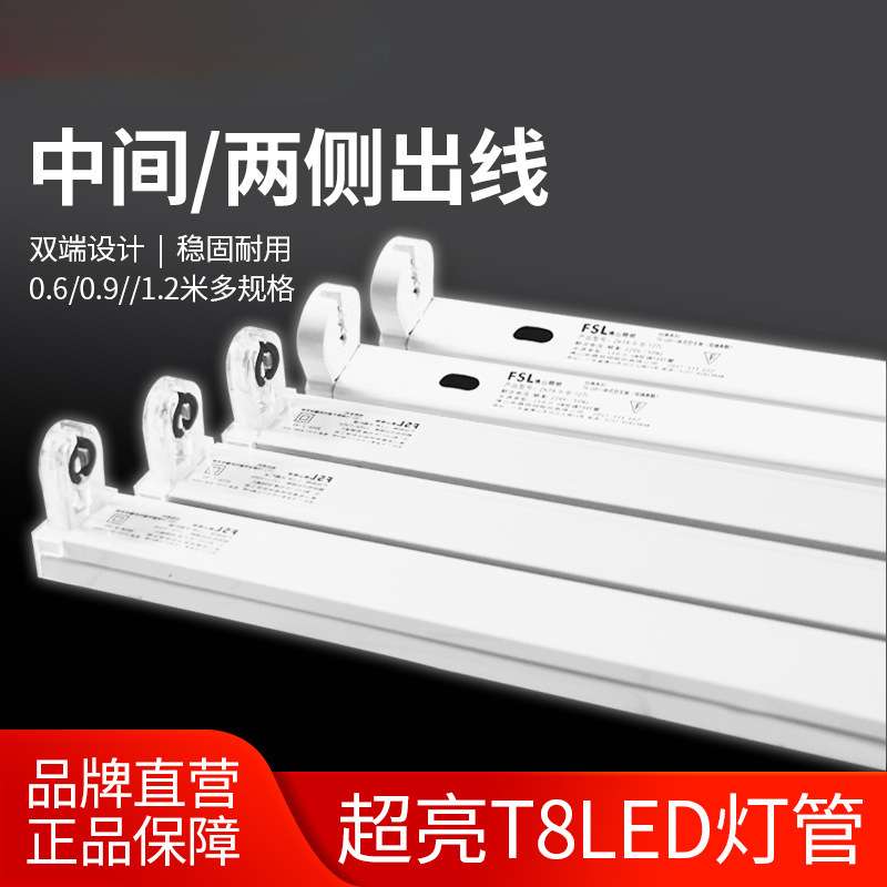 t8支架led灯管支架灯座1.2米一体化光管老式改造全套灯架