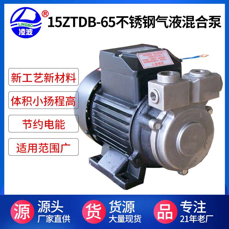 凌波牌15ZTDB-65小型气液混合泵种养殖业增氧臭氧刹菌品直销