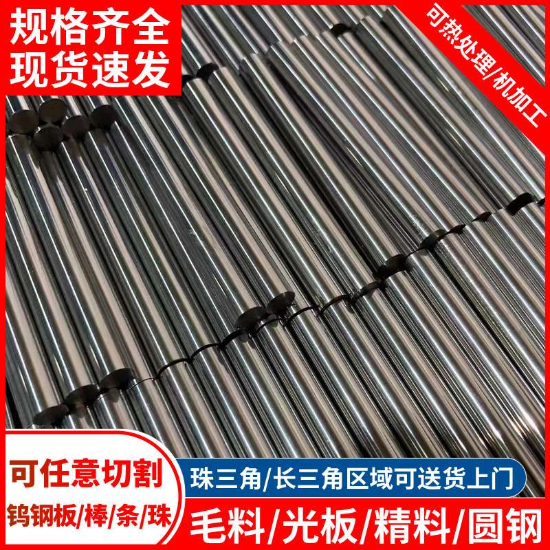 现货KD40钨钢精磨圆棒φ1.0-90mm硬质合金板材棒材钨钢条钨钢圆棒