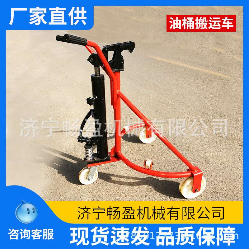 液压油桶搬运 圆桶铁桶塑料桶 液压装卸车手推车