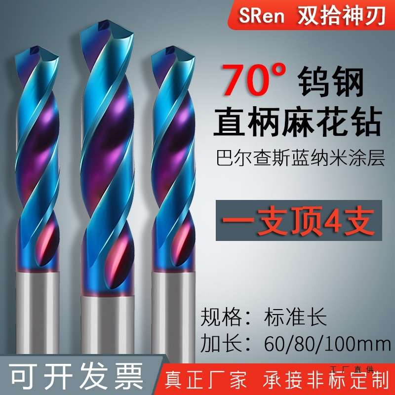 70度钨钢钻头高强度打孔钢铁整体硬质合金钻头乌钢超硬麻花M^
