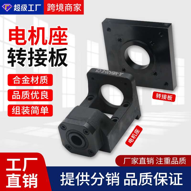 一体座伺服电机固定座130模组电机滚珠丝杆转接法兰电机座转接板