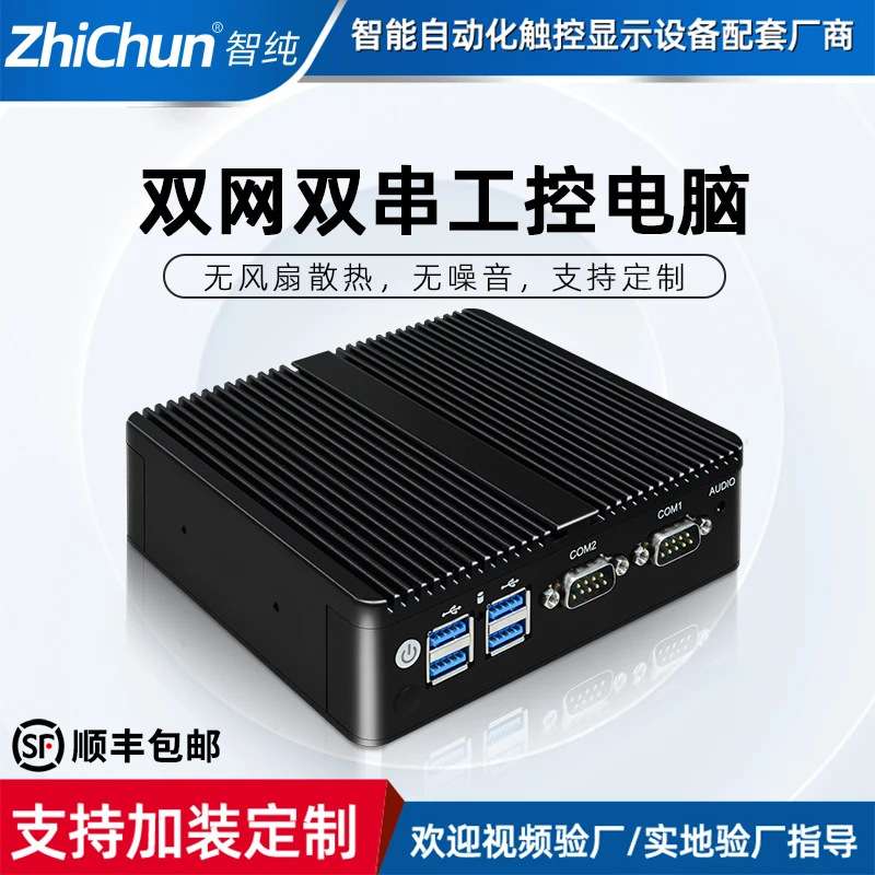 迷你工控小主机J1900工业电脑微型防尘抗干扰生产线机床电力四核
