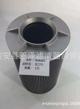现货供应  徐工吸油滤芯 370-200-210滤芯 XCMG-YXL-03708