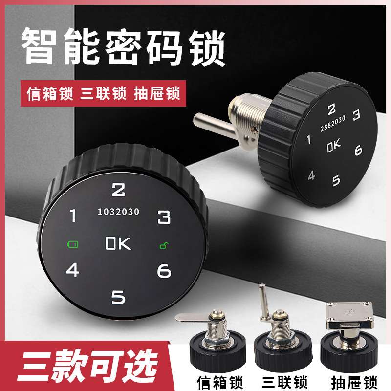 智能家用电子密码抽屉锁更衣柜鞋柜橱柜办公桌文件储物柜门锁防盗