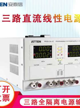 安泰信可编程直流线性电源PR35-3A-3CPPR35-5A-3CP高精度恒压恒流